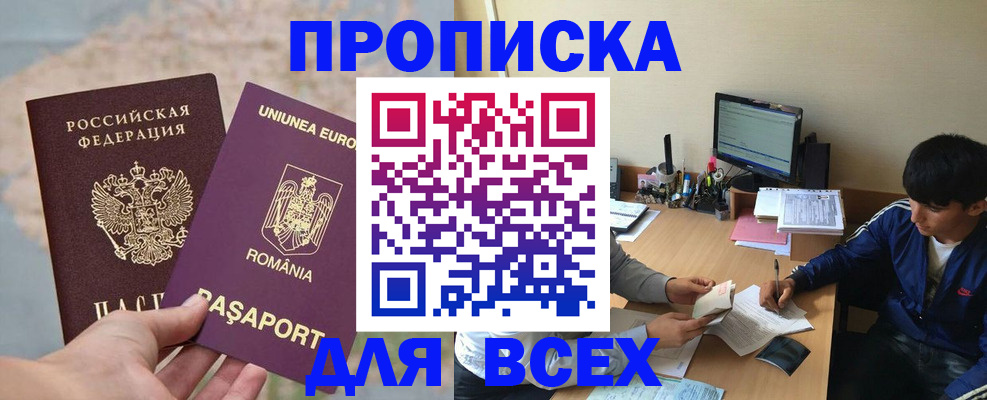прописка для работы в Тверской области